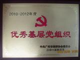 2013 优秀党组织