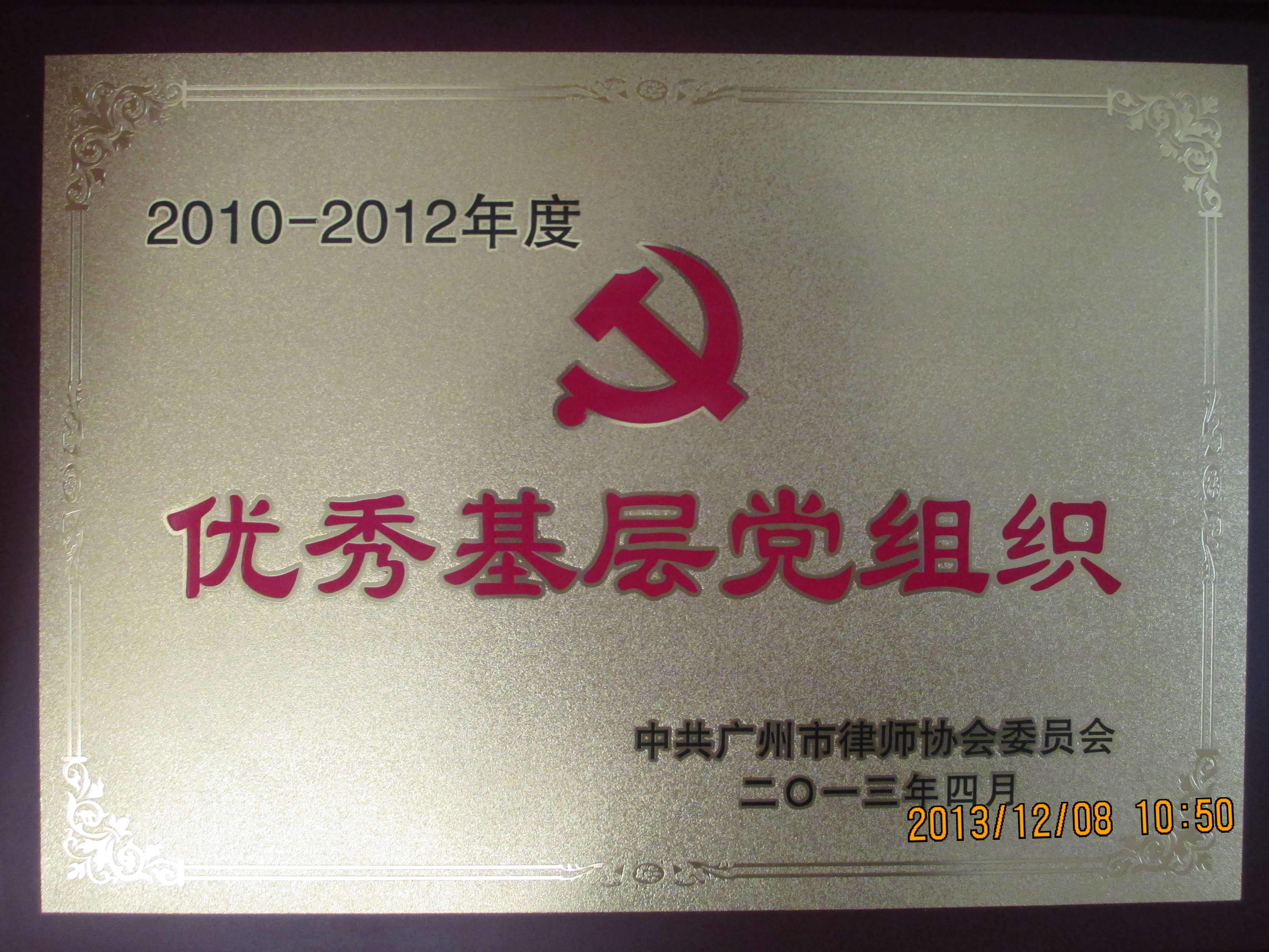 2013 优秀党组织